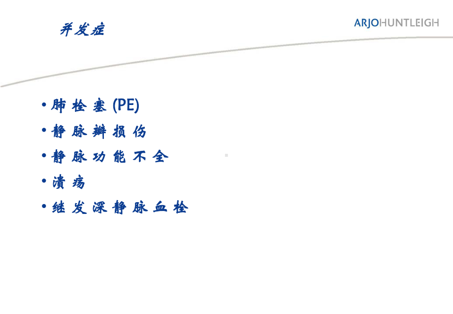 血栓预防医生版课件.ppt_第3页