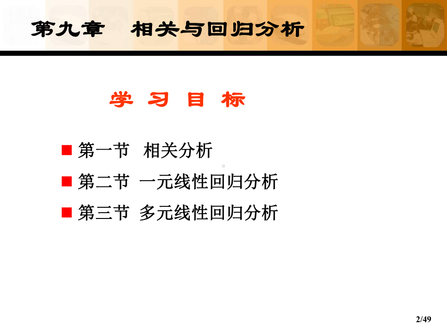 统计学原理第9章：相关与回归课件.ppt_第2页