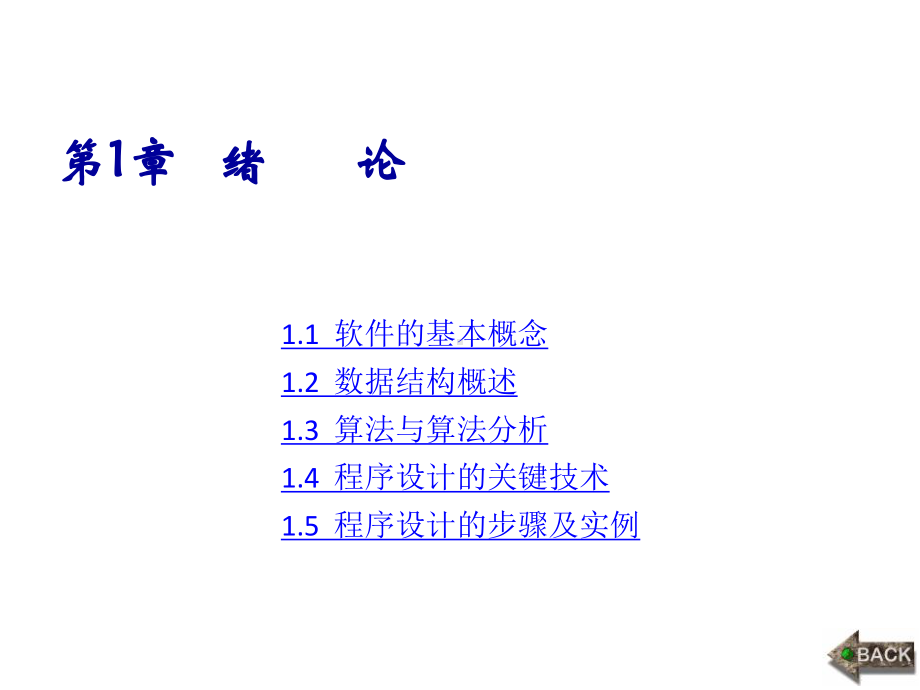 配套课件-数据结构与算法分析.ppt_第1页