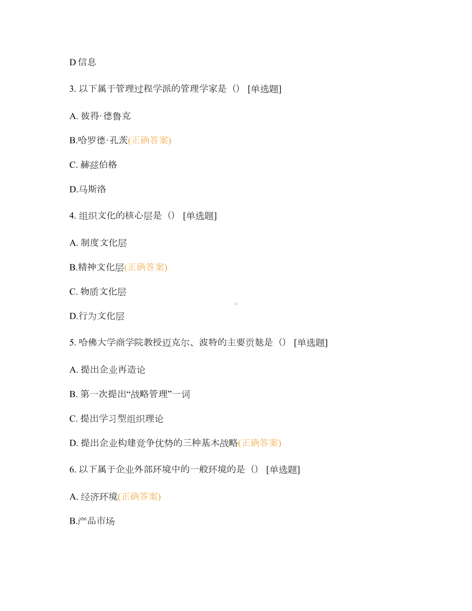 成都理工大学工商管理专业2018-2019学年第一学期管理学练习.doc_第2页