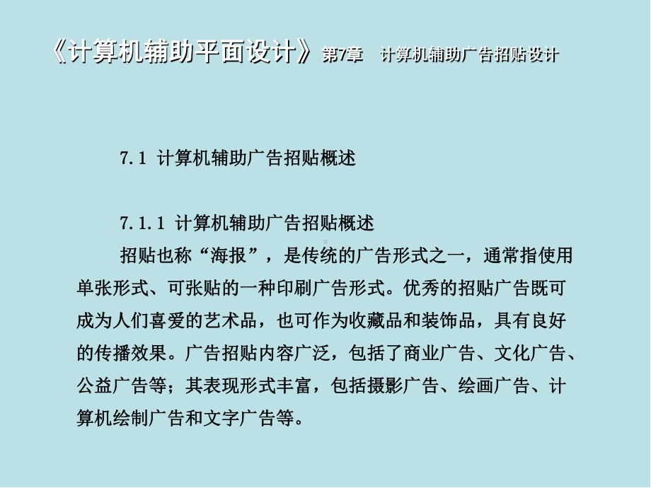 计算机辅助广告招贴设计.ppt_第3页