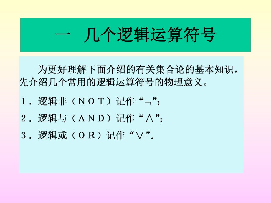 第三章-集合论基础课件.ppt_第3页