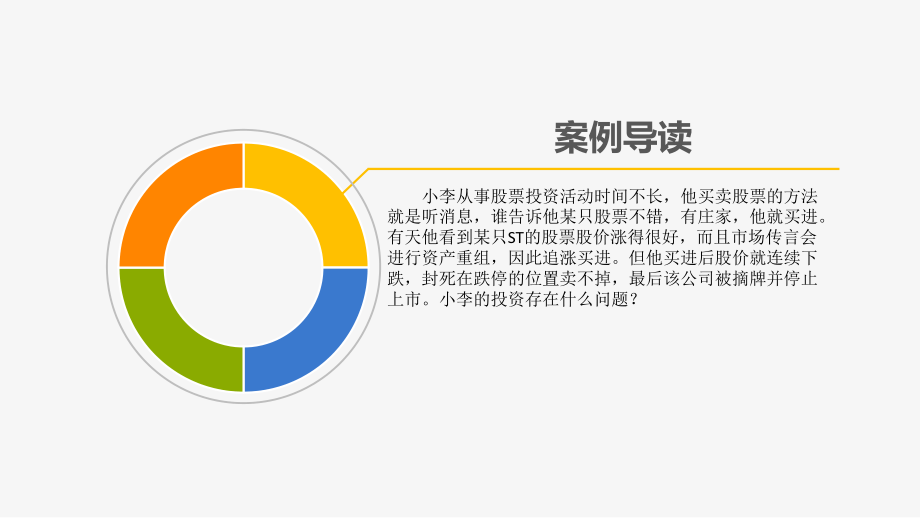 证券投资分析第一章证券投资分析概论课件.pptx_第1页