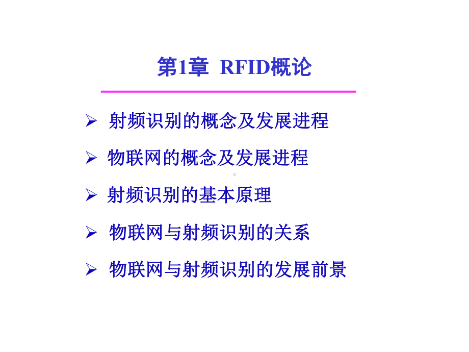 配套课件-RFID技术原理与应用.ppt_第2页