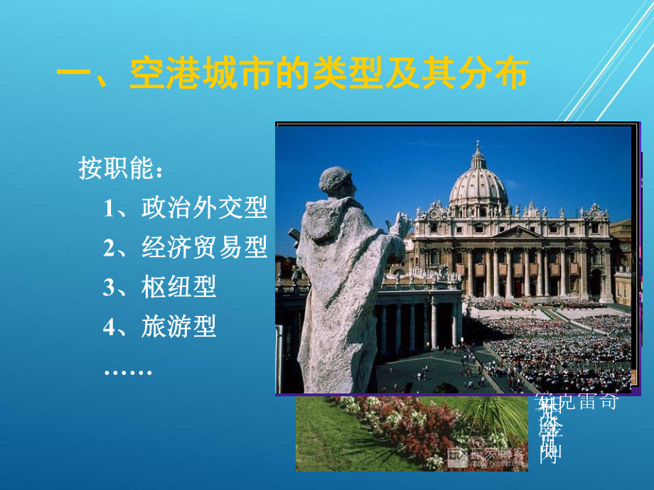 航空运输地理第2章课件.ppt_第3页