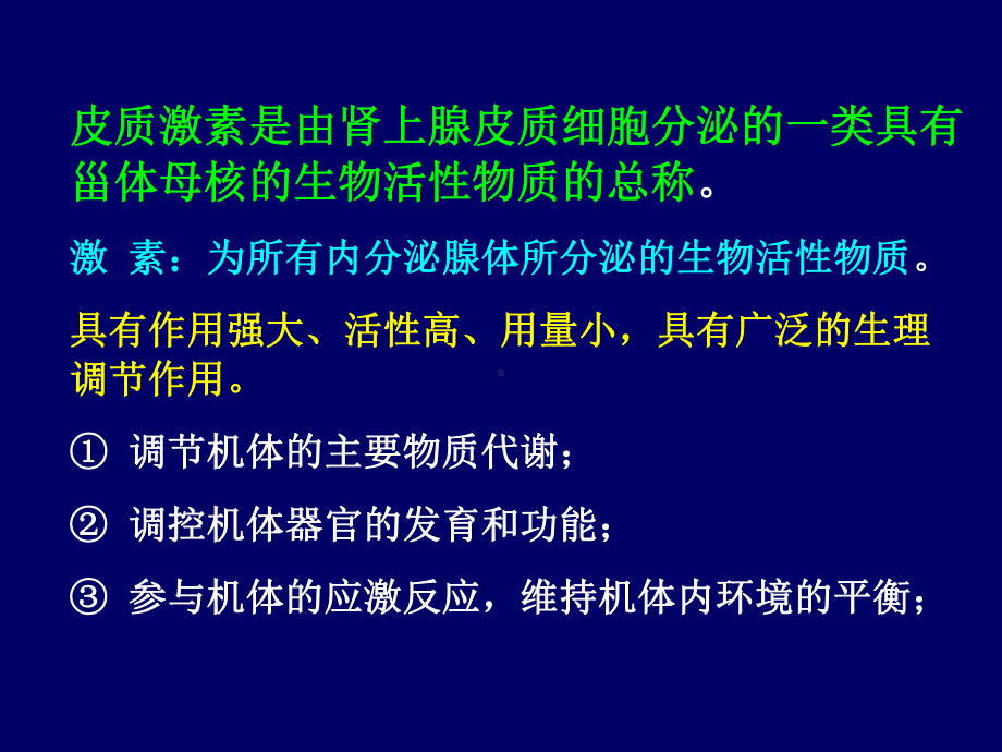 糖皮质激素药理课件.ppt_第1页