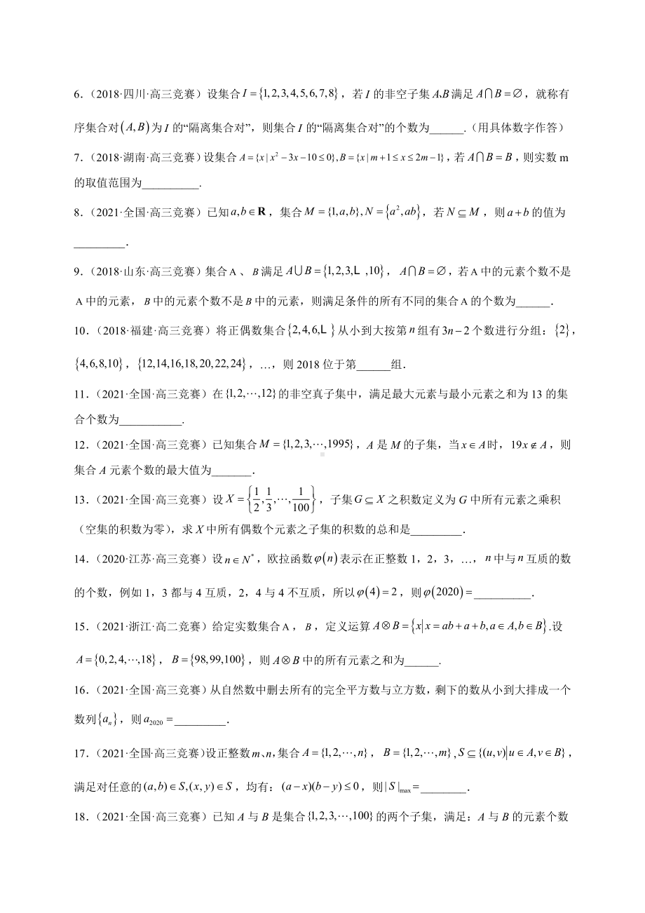 （高中数学竞赛专题大全） 近五年高中数学竞赛真题分类汇编合集（ word 17个专题 109页）.docx_第2页