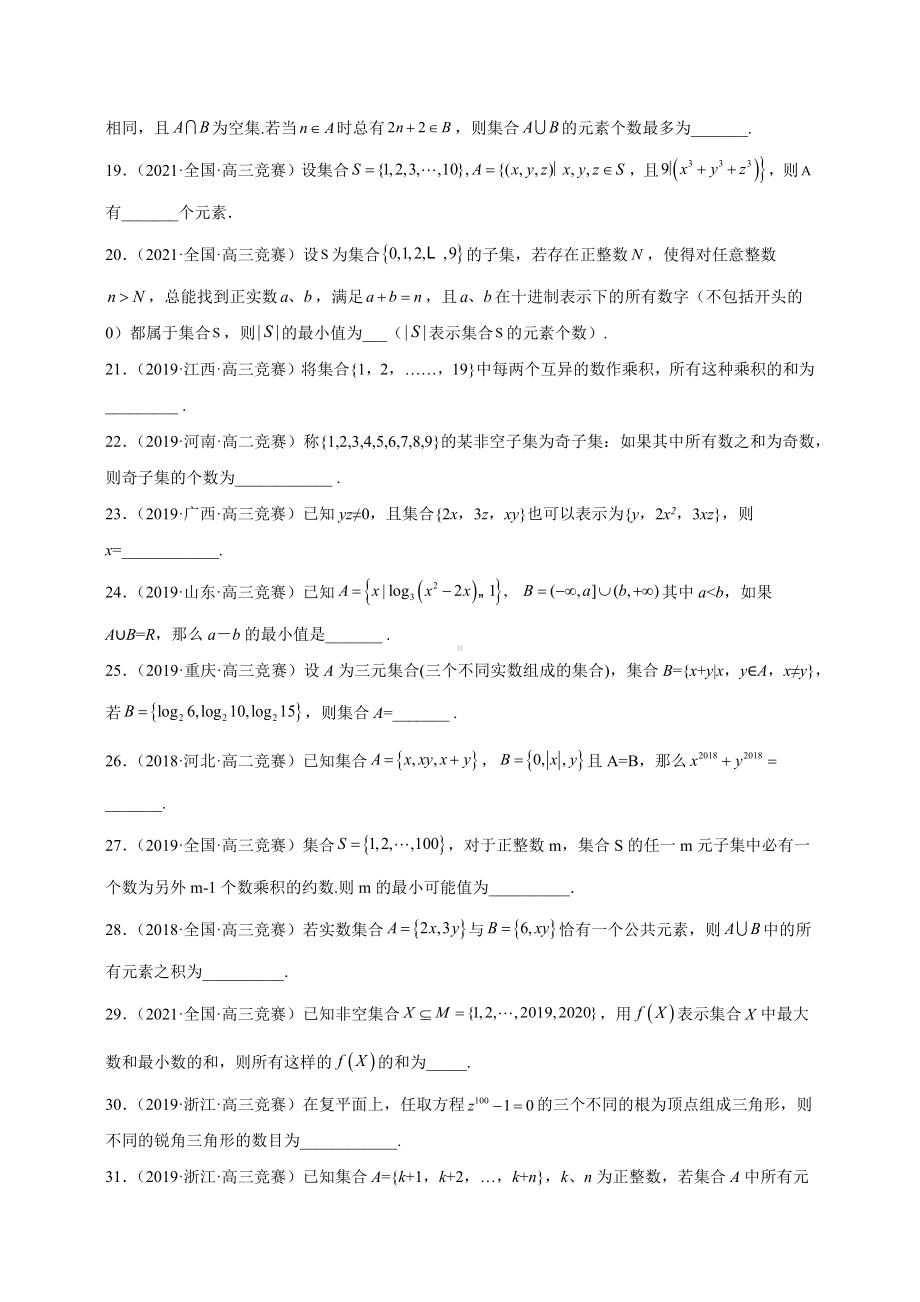 （高中数学竞赛专题大全） 近五年高中数学竞赛真题分类汇编合集（ word 17个专题 109页）.docx_第3页