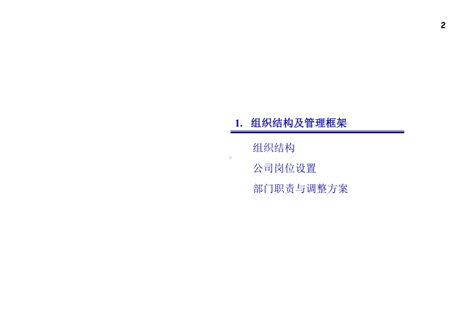 金标准组织建设及运营管理方案.ppt_第3页