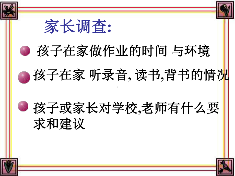 家长会-主题班会ppt课件（共44张ppt）.ppt_第3页