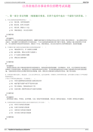 江西省南昌市事业单位招聘考试真题＋参考答案.pdf-（2017-2021,近五年精选）