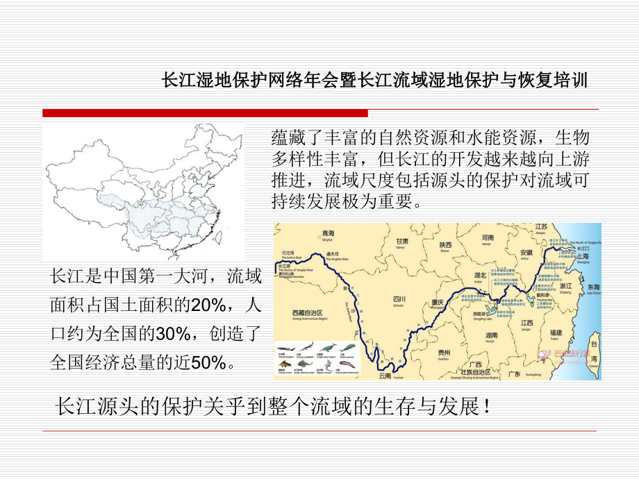 长江源头区湿地现状与保护课件.ppt_第2页