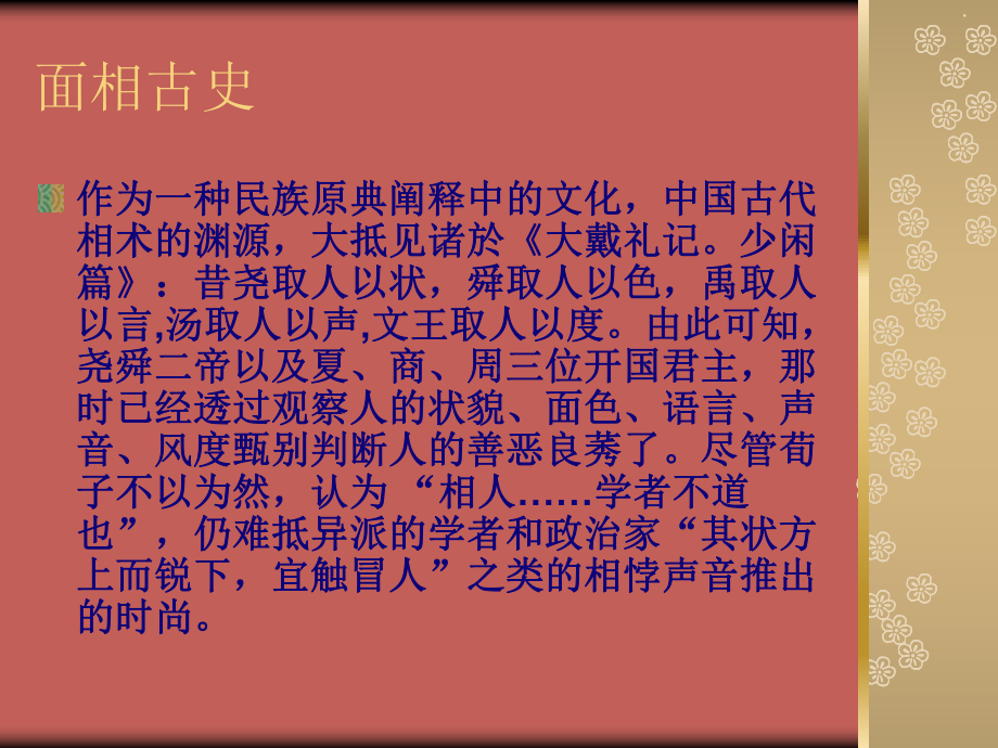 配真人图解麻衣相页PPT课件.ppt_第2页