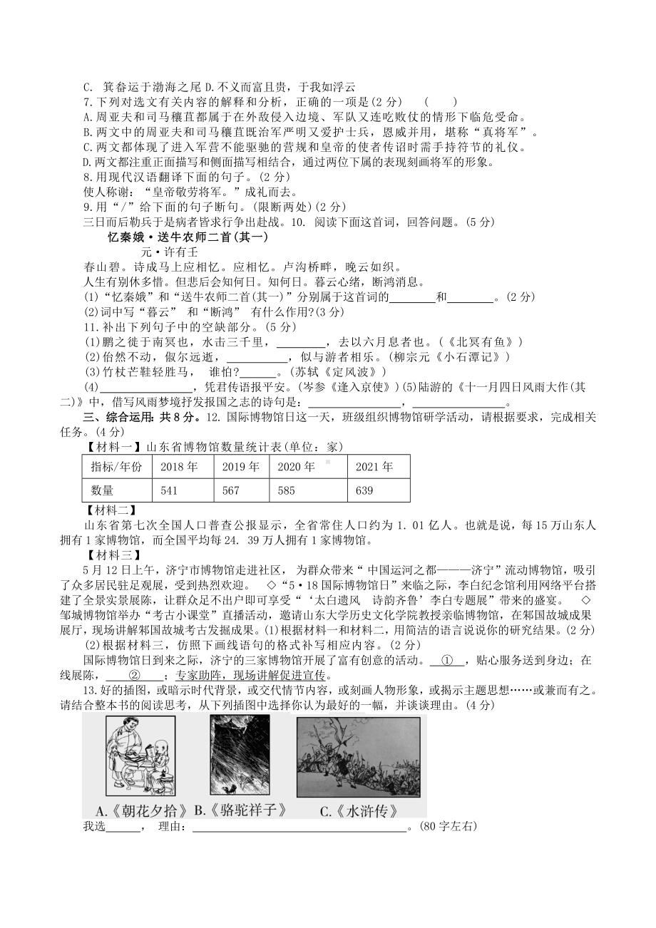 2022年山东省济宁市中考语文真题.docx_第2页