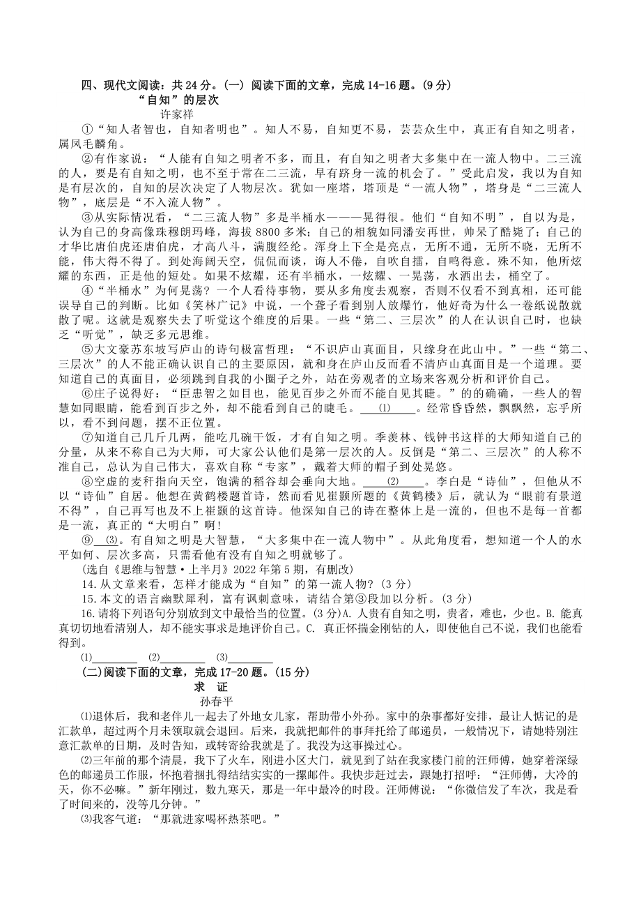 2022年山东省济宁市中考语文真题.docx_第3页