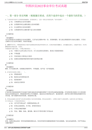 华图涉县2022事业单位考试真题＋参考答案.pdf