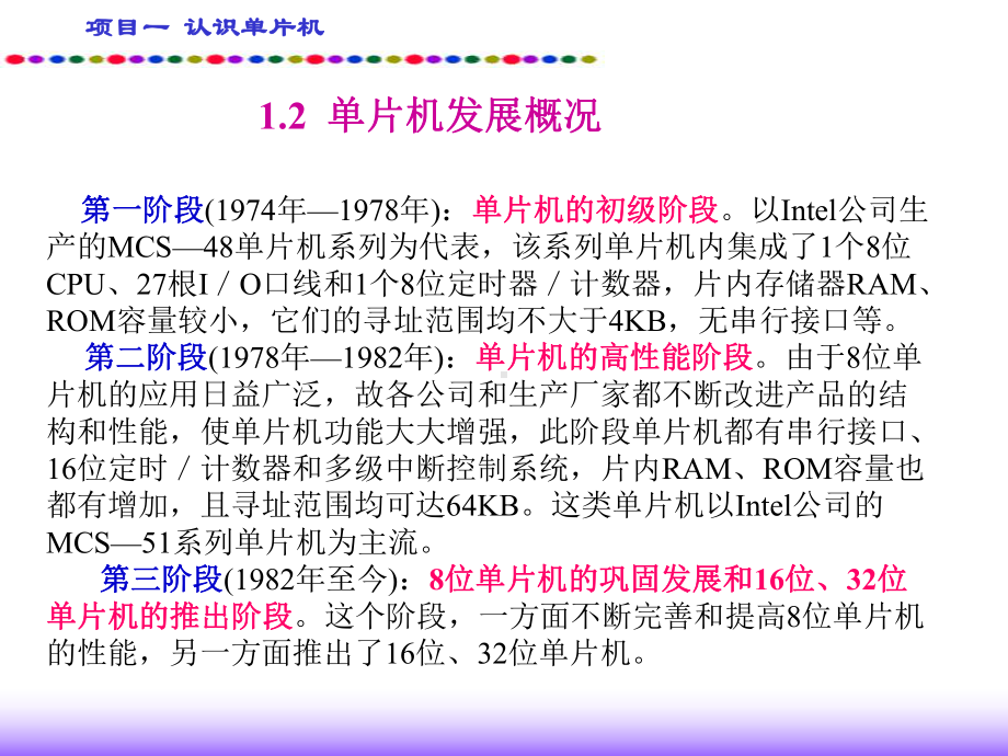 项目一认识单片机课件.ppt_第3页