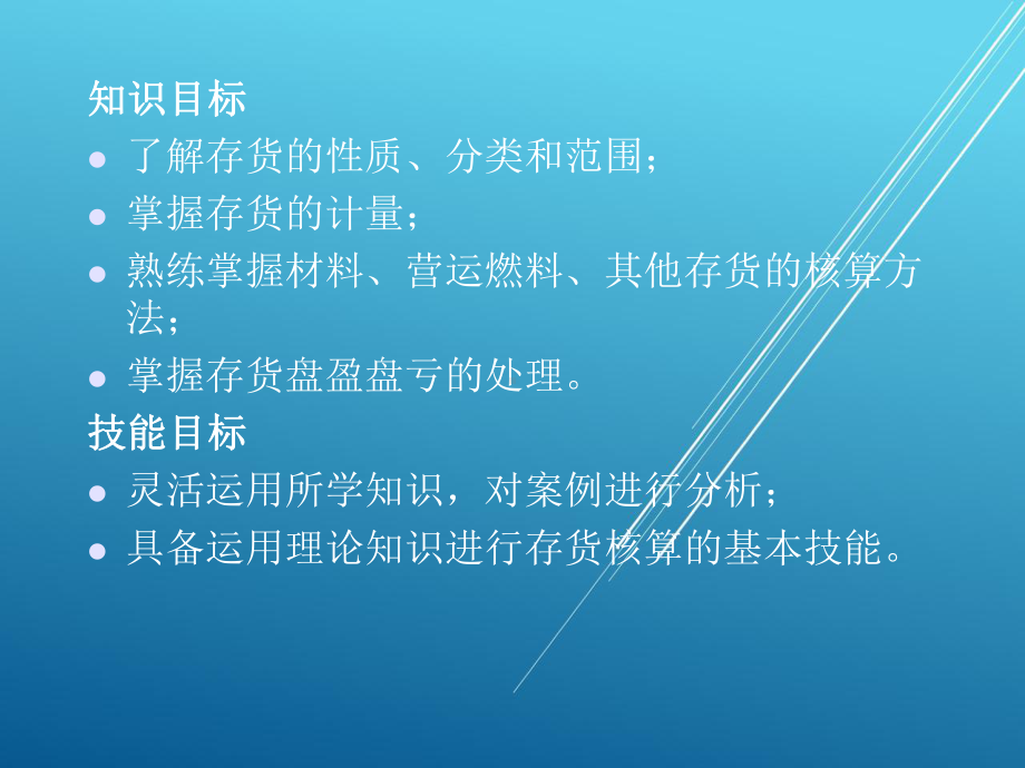 物流企业会计第四章课件.ppt_第2页