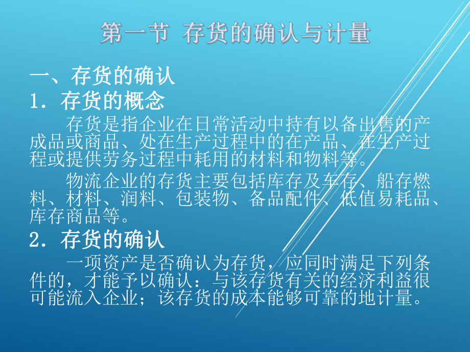 物流企业会计第四章课件.ppt_第3页