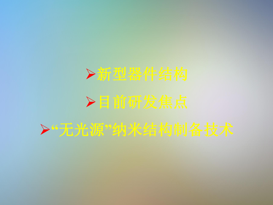 集成电路工艺原理未来趋势与挑战课件.pptx_第3页