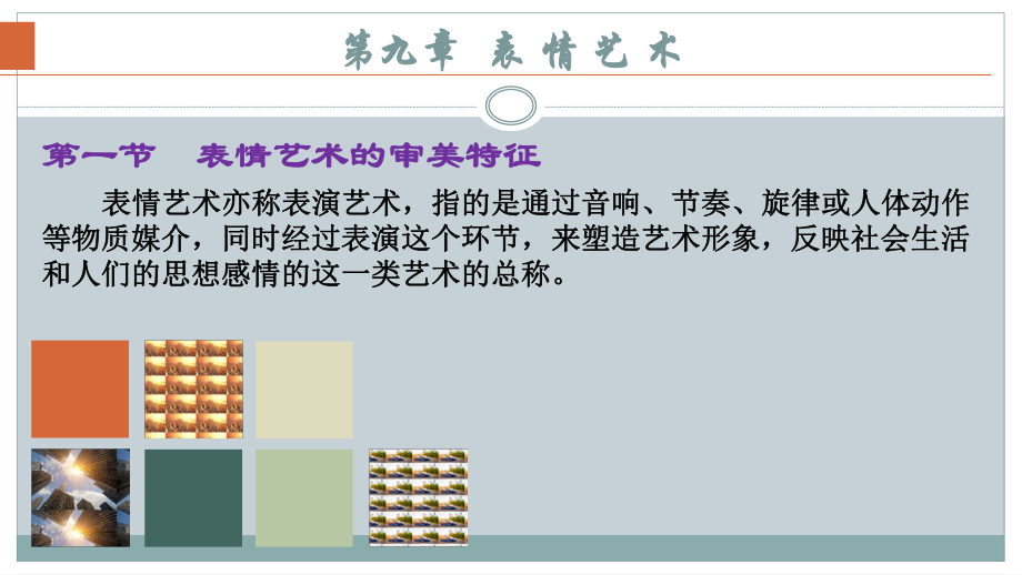 艺术概论-表情艺术课件.pptx_第2页