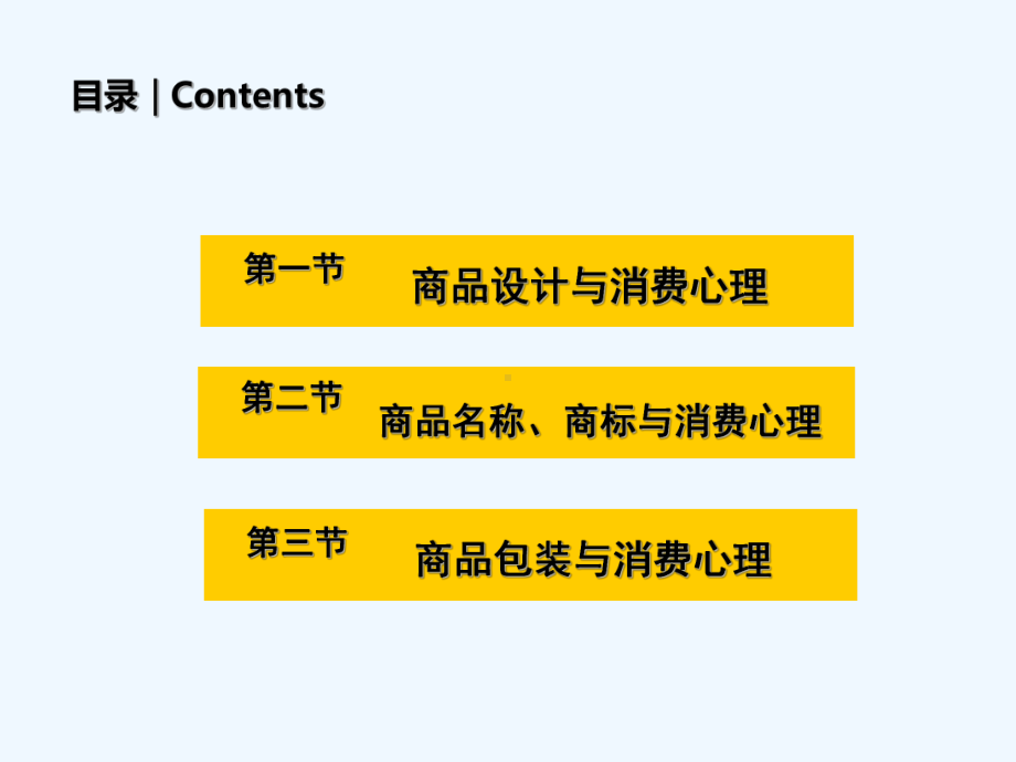 精选消费心理学讲义.(ppt)课件.ppt_第2页