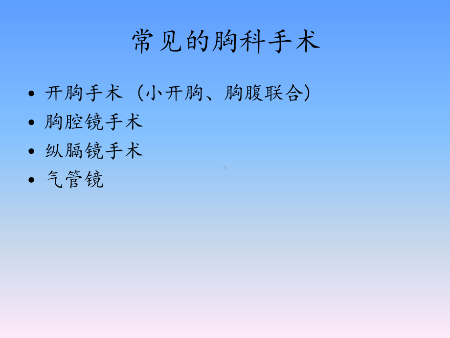 胸科手术病人麻醉管理课件.ppt_第3页