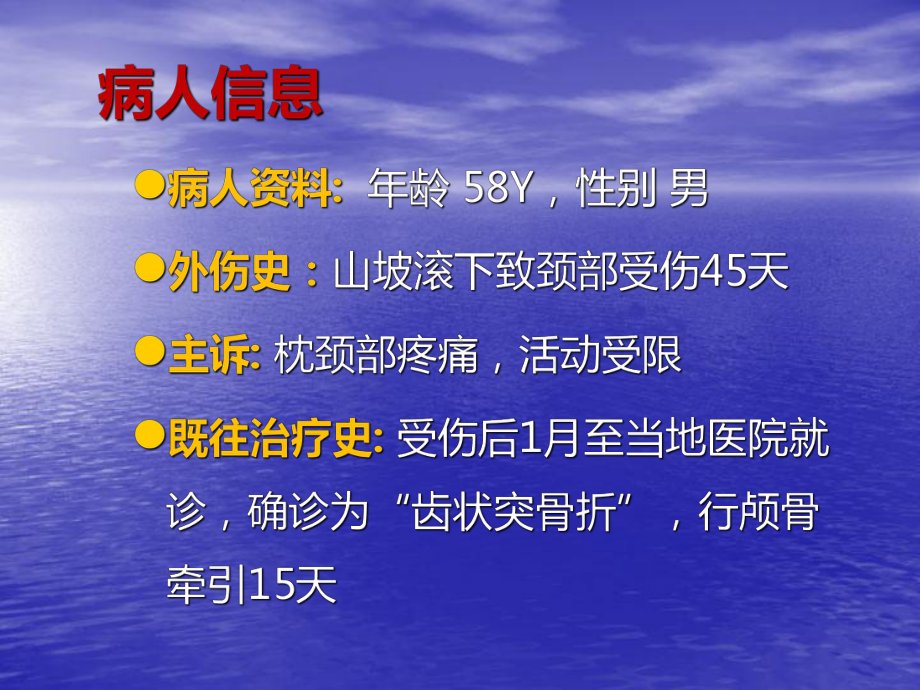 陈旧性齿状突骨折1例报告课件.pptx_第2页