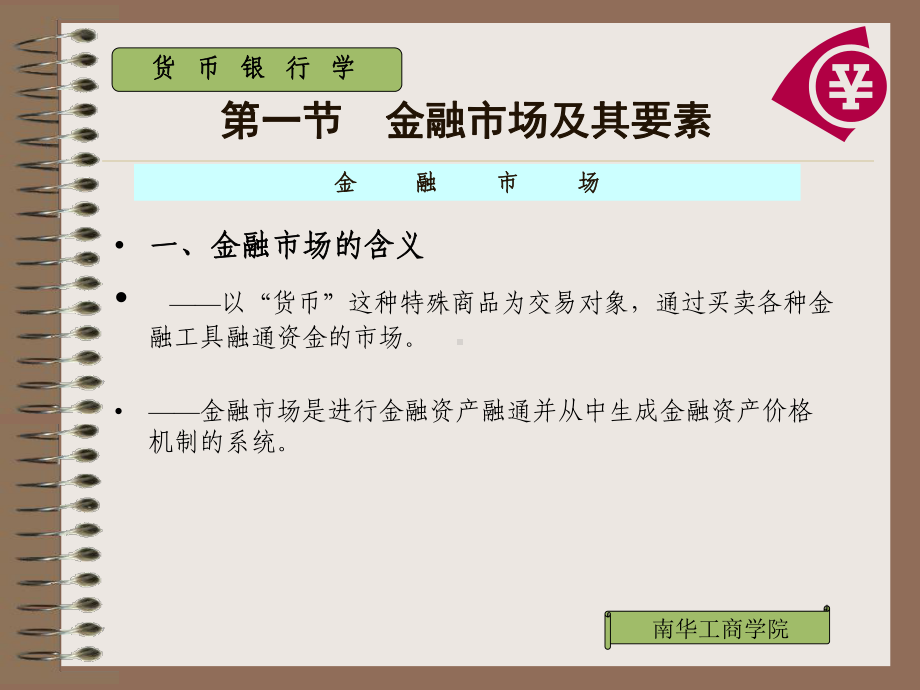 金融市场货币银行学课件.ppt_第2页