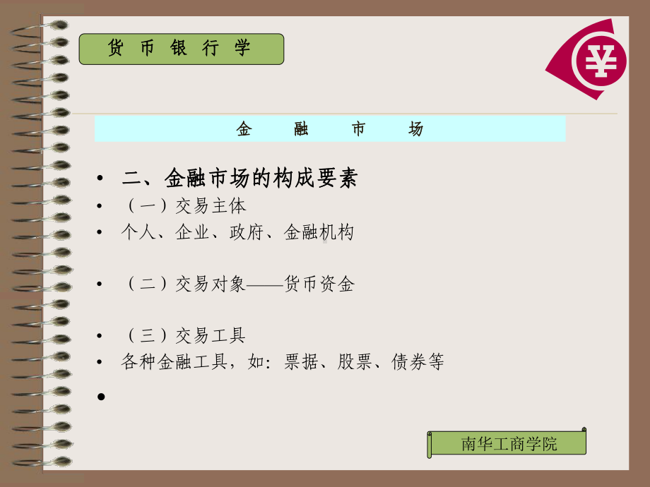 金融市场货币银行学课件.ppt_第3页