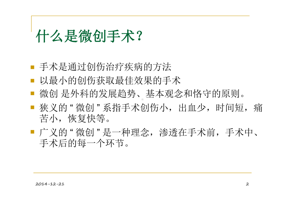 输卵管因素不孕症的手术治疗课件.pptx_第2页