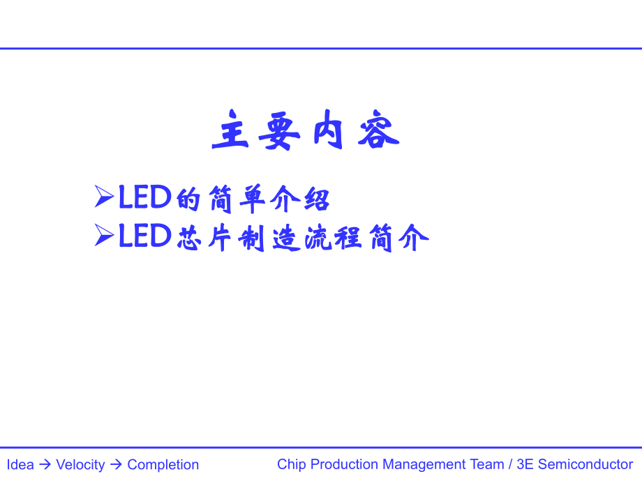 芯片制造工艺流程简介课件.ppt_第2页