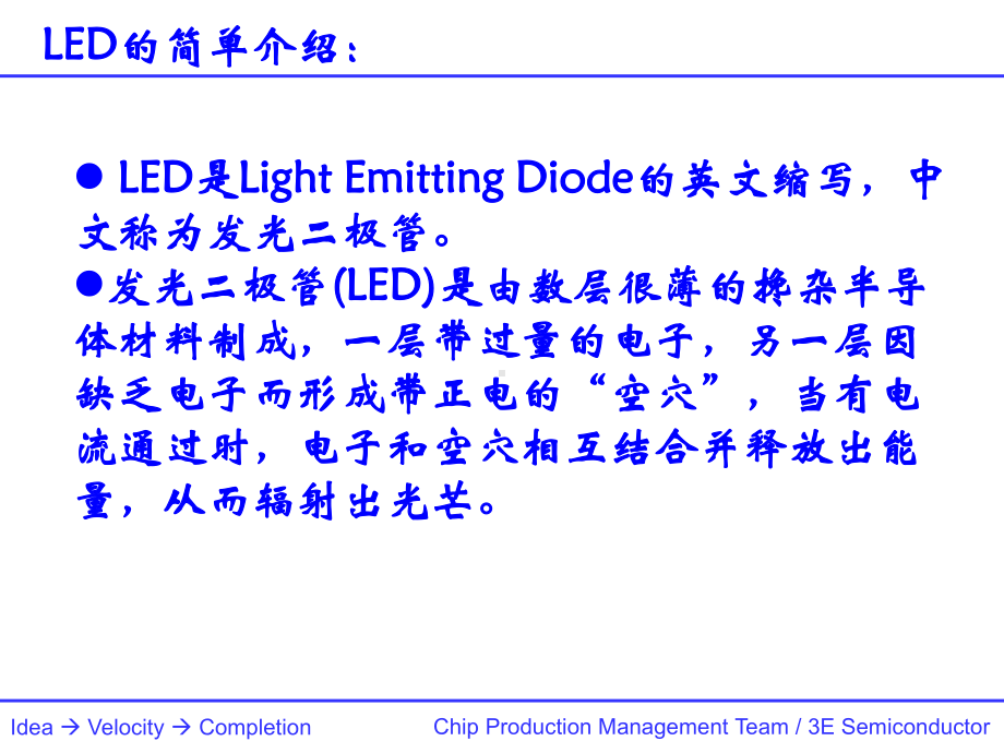 芯片制造工艺流程简介课件.ppt_第3页