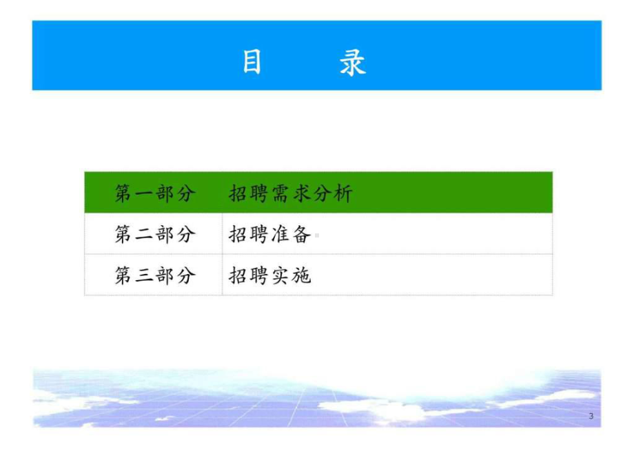 精准招聘面试技巧课件.ppt_第3页