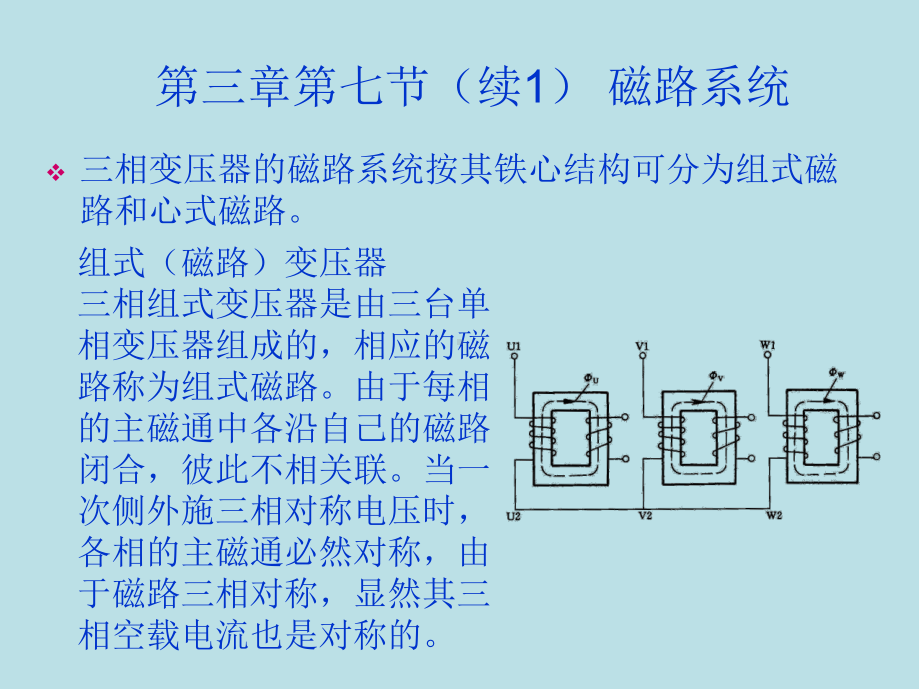 电机与电器控制第七节-课件(2).ppt_第1页