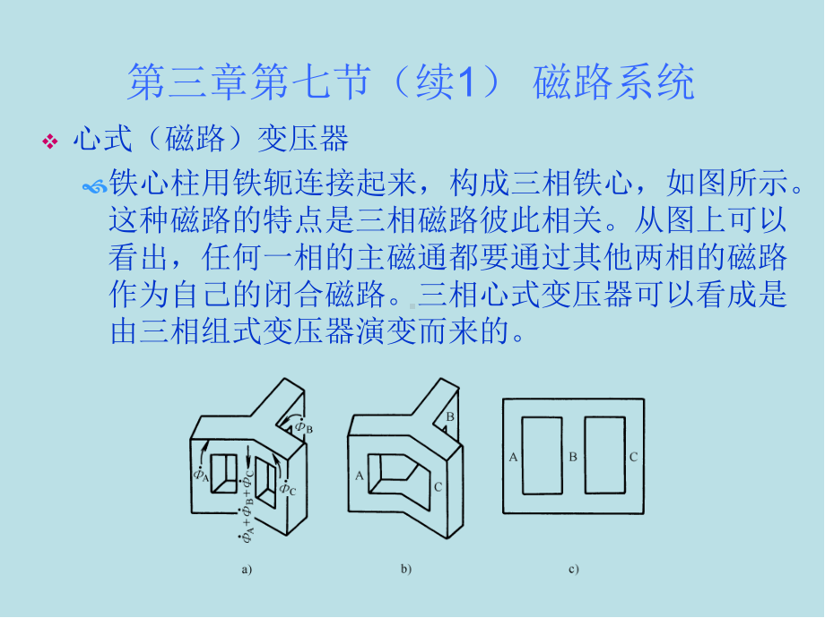 电机与电器控制第七节-课件(2).ppt_第2页