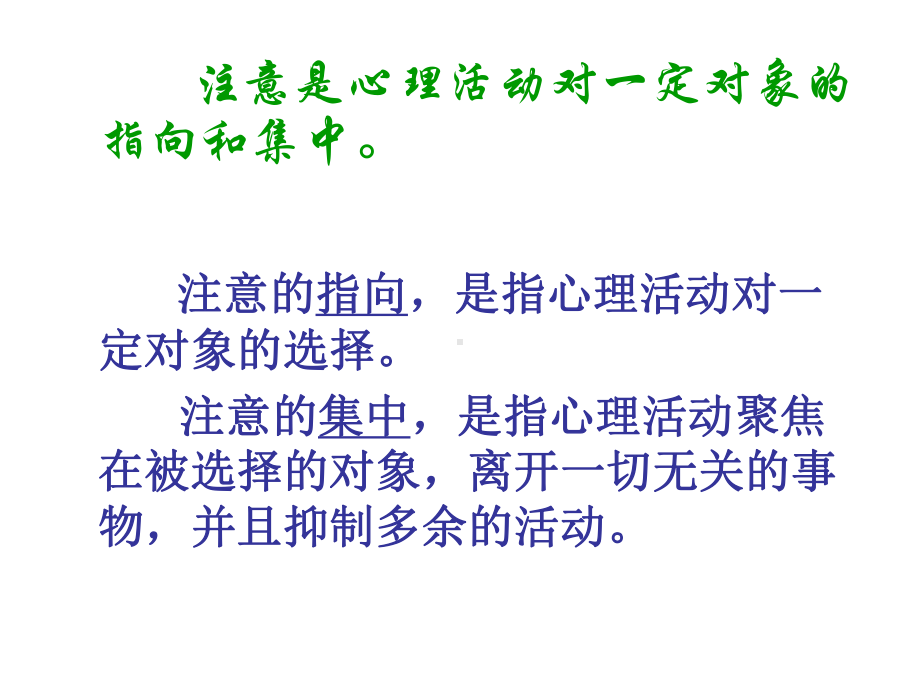 编基础心理学课件第三章注意.ppt_第3页