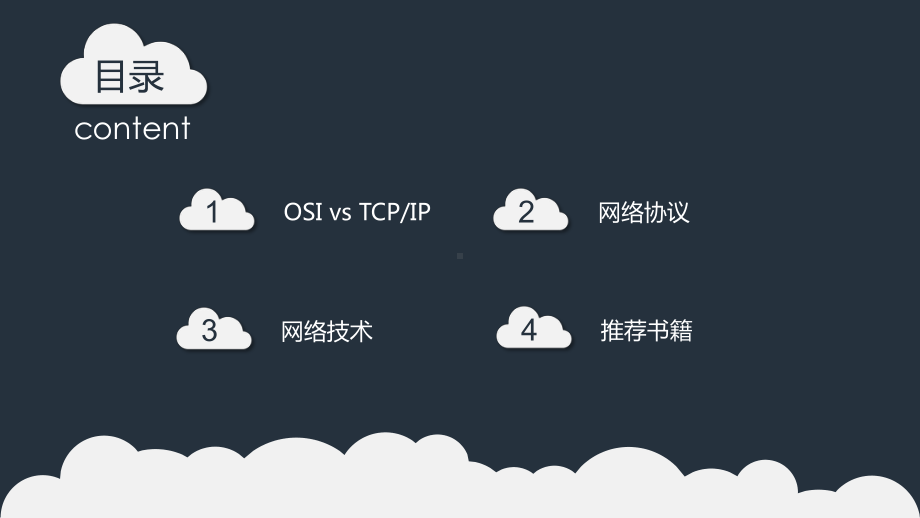 网络和网络技术课件.ppt_第2页