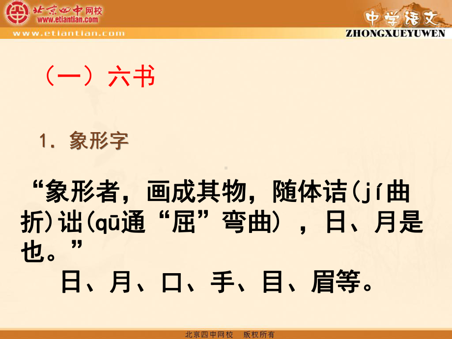 识记现代汉语普通话的字形课件.ppt_第3页