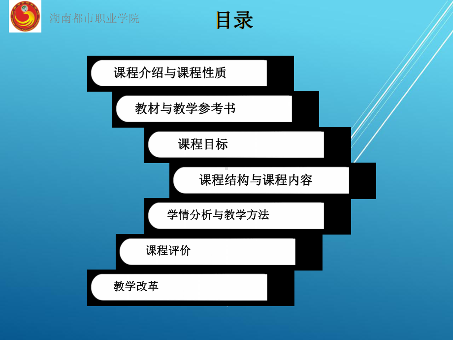 航线地理说课课件.ppt_第2页