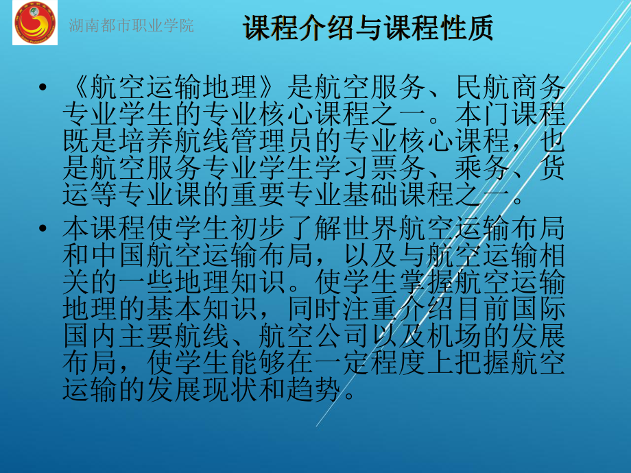 航线地理说课课件.ppt_第3页