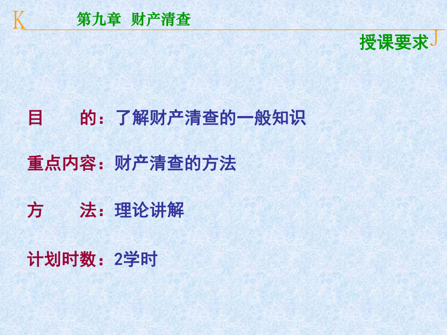 财产清查的一般程序课件.ppt_第3页