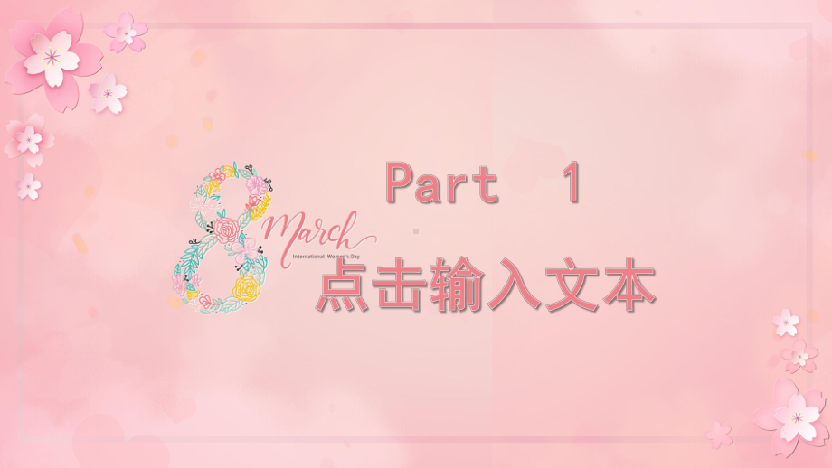 粉色妇女节女王节活动PPT模板.pptx_第3页