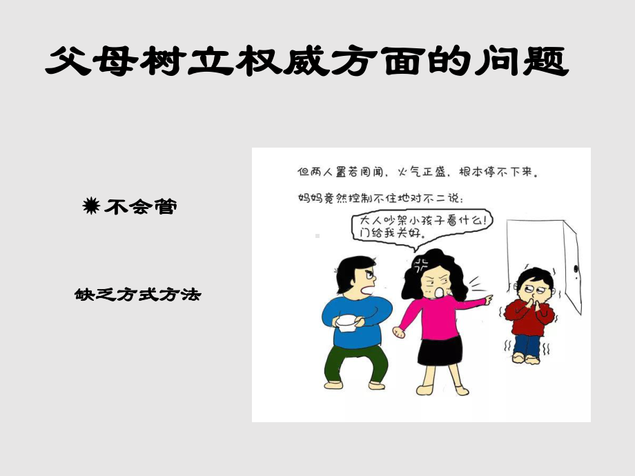 家长如何树立自己的权威 家长会ppt课件（共21张ppt）2022-2023学年八年级上学期.ppt_第3页