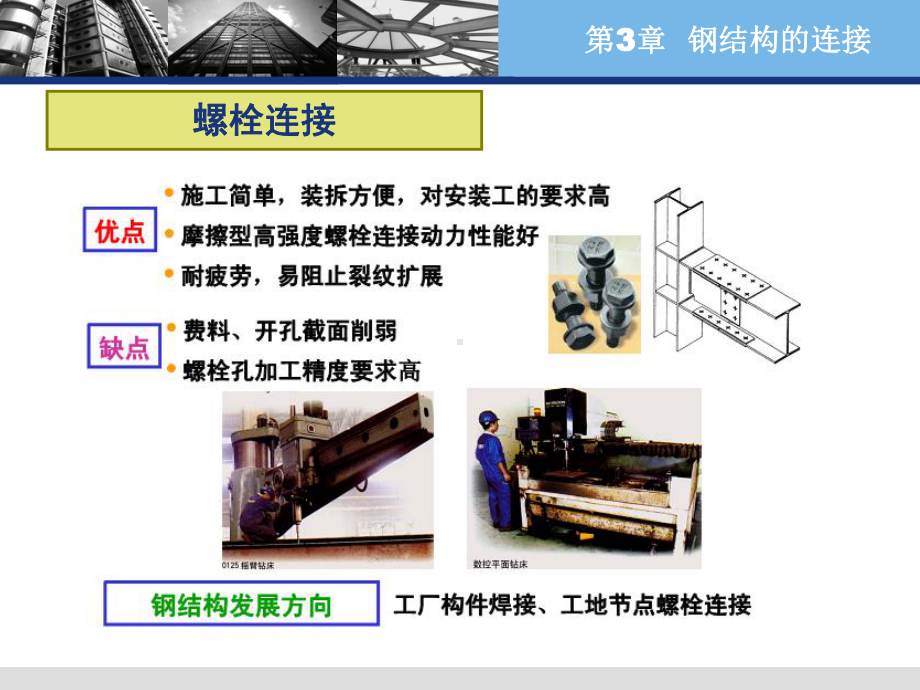 钢结构连接-螺栓课件.ppt_第2页