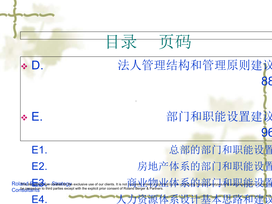 重庆某集团战略评估分析与组织结构调整课件1.ppt_第2页