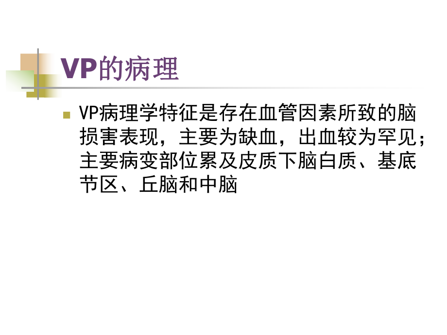 血管性帕金森诊断治疗精编版课件.ppt_第3页