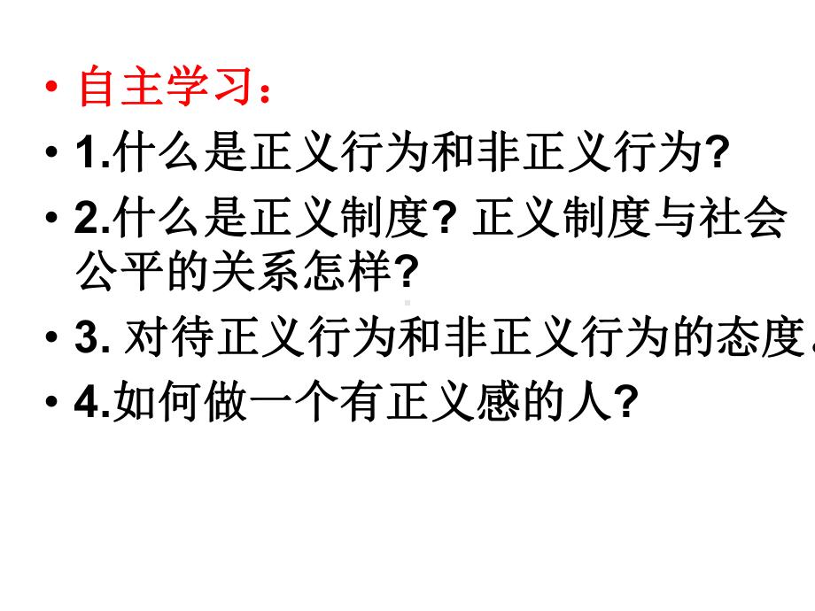 鲁教版思品九年《公平、正义-人们永恒的追求》(第2框)课件2.ppt_第3页