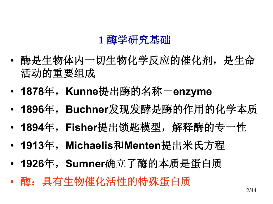 酶工程在环境污染治理中的应用课件.ppt_第2页