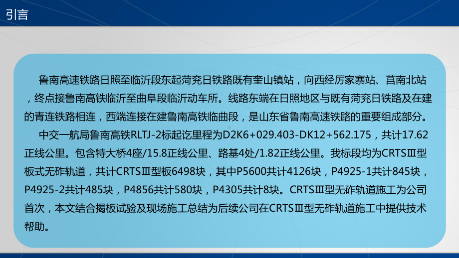 高速铁路CRTSⅢ型无砟轨道施工技术研究与应用课件.ppt_第3页